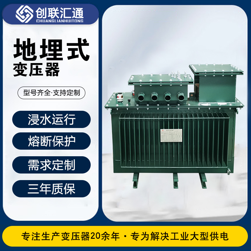 S11-MRD地埋式變壓器廠家生產(chǎn)的埋地下的電力變壓器價格、參數(shù)、安裝使用案例